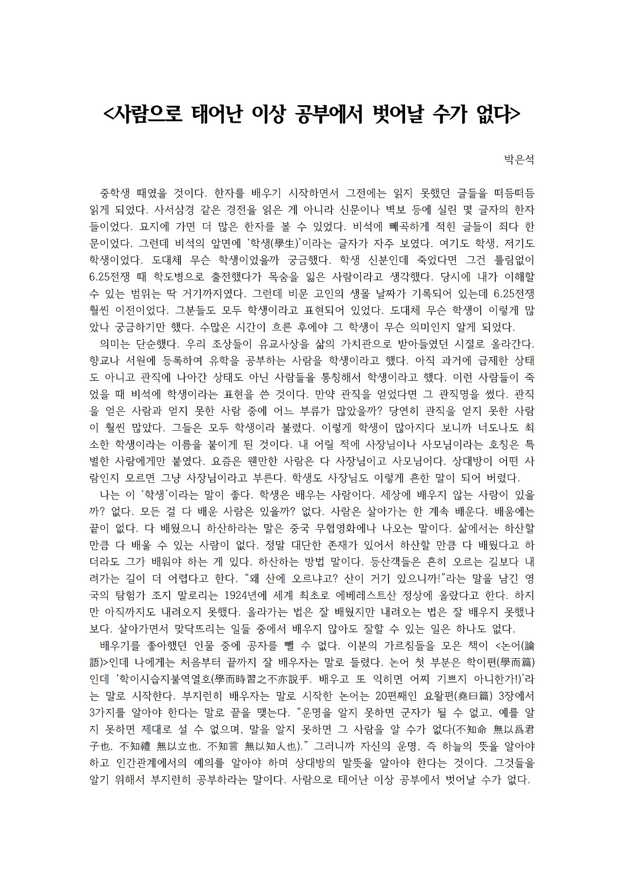 사람으로 태어난 이상 공부에서 벗어날 수가 없다001.jpg