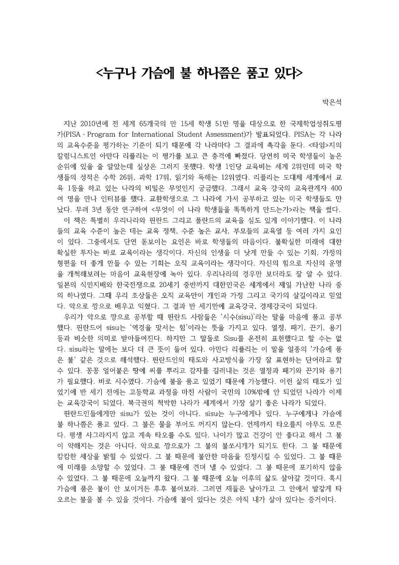 누구나 가슴에 불 하나쯤은 품고 있다001.jpg