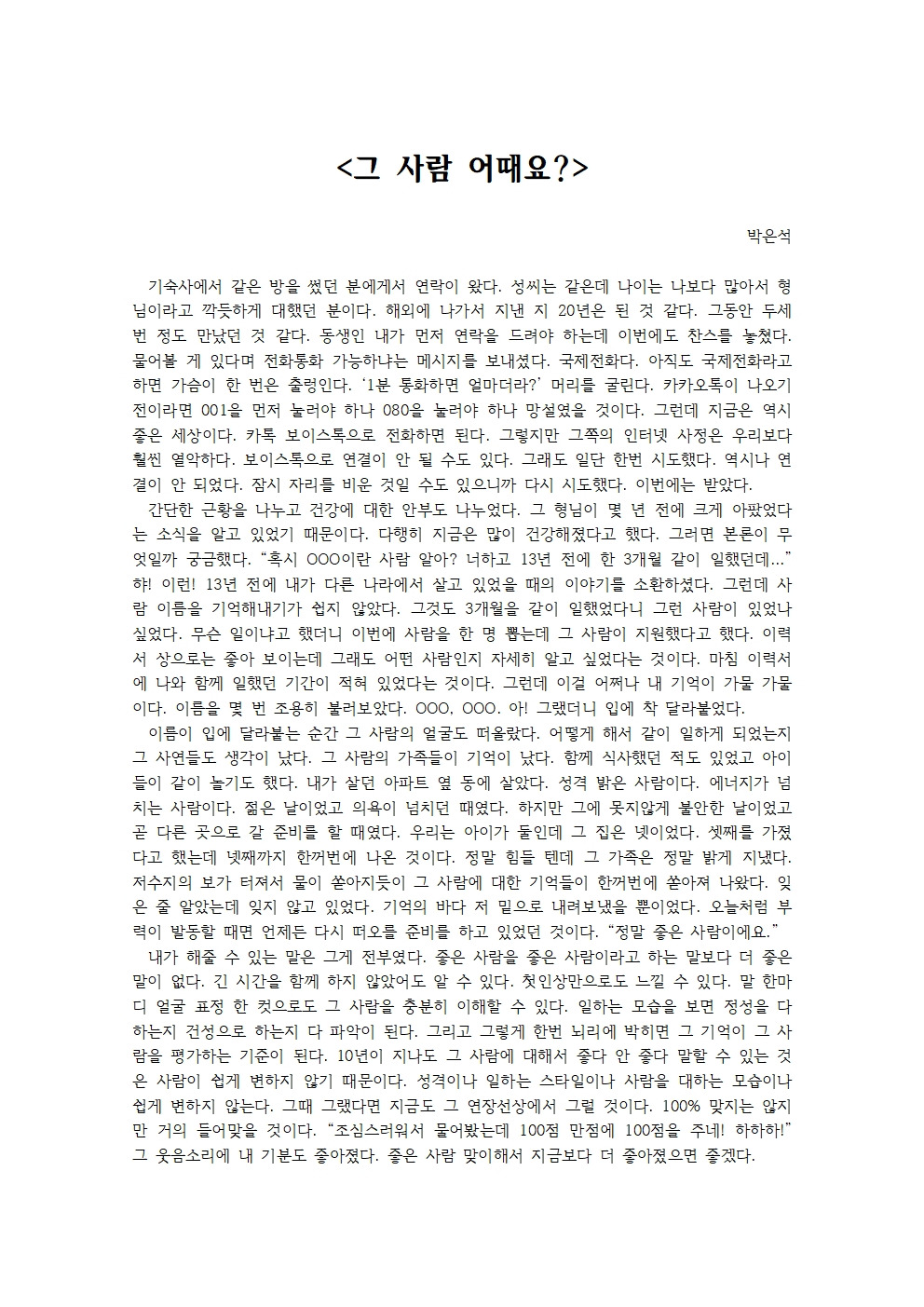 그 사람 어때요001.jpg