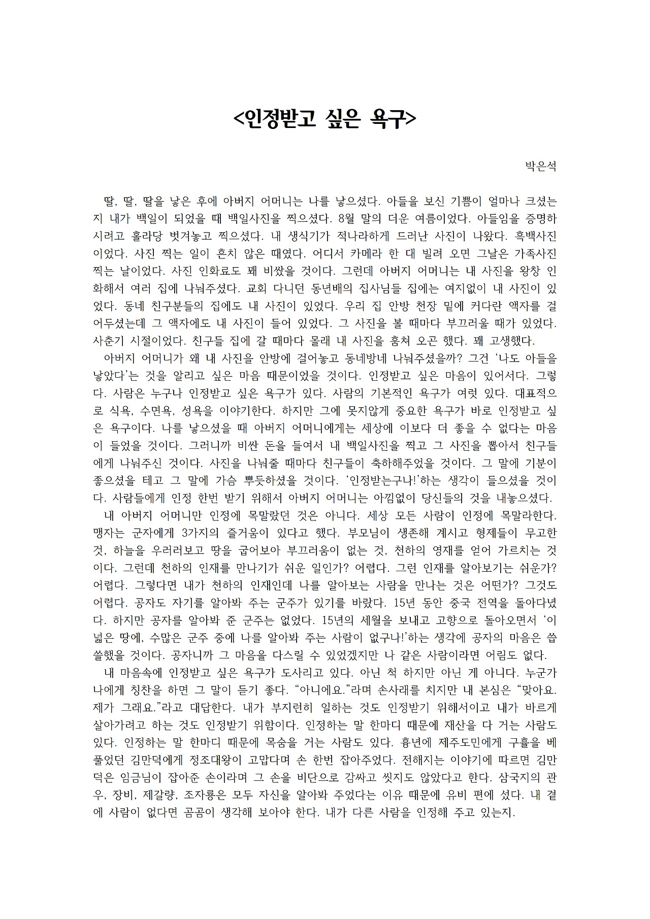 인정받고 싶은 욕구001.jpg
