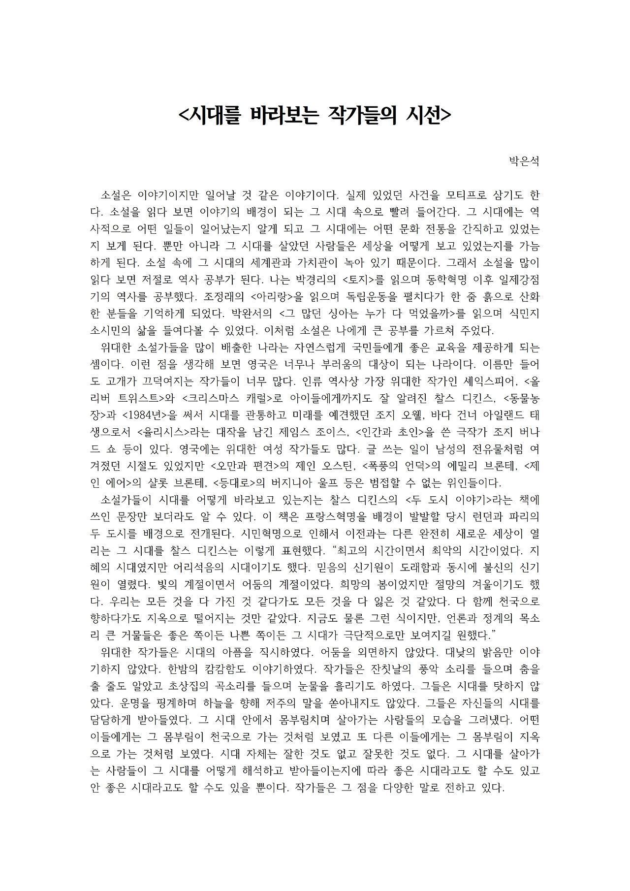 시대를 바라보는 작가들의 시선001.jpg