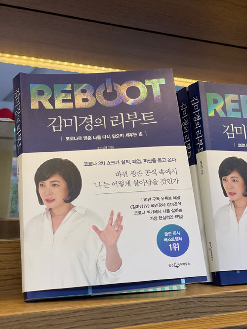 김미경의 리부트.jpg