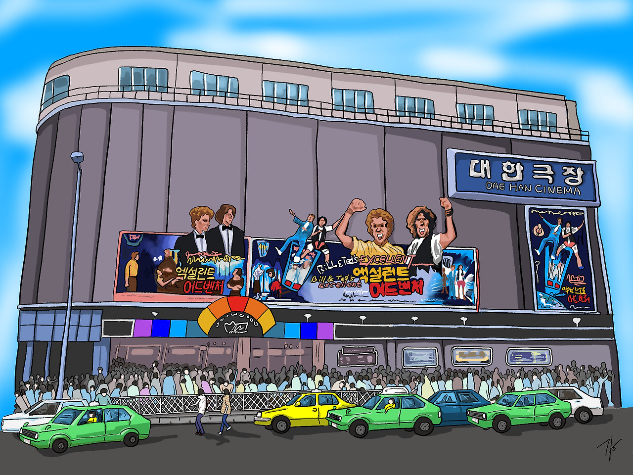 그 시절 우리가 사랑했던 극장_대한극장편1.jpg