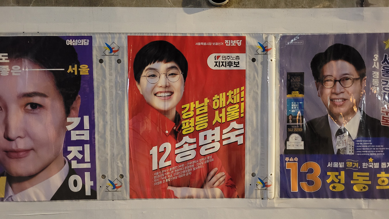 선거벽보2.jpg