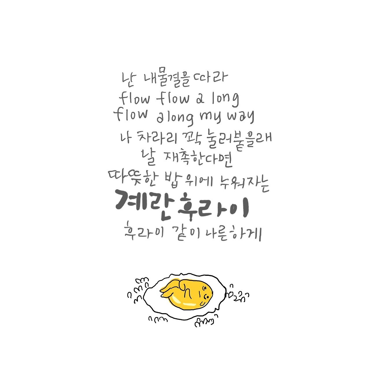 후라이의 꿈 들어보셨나요?
