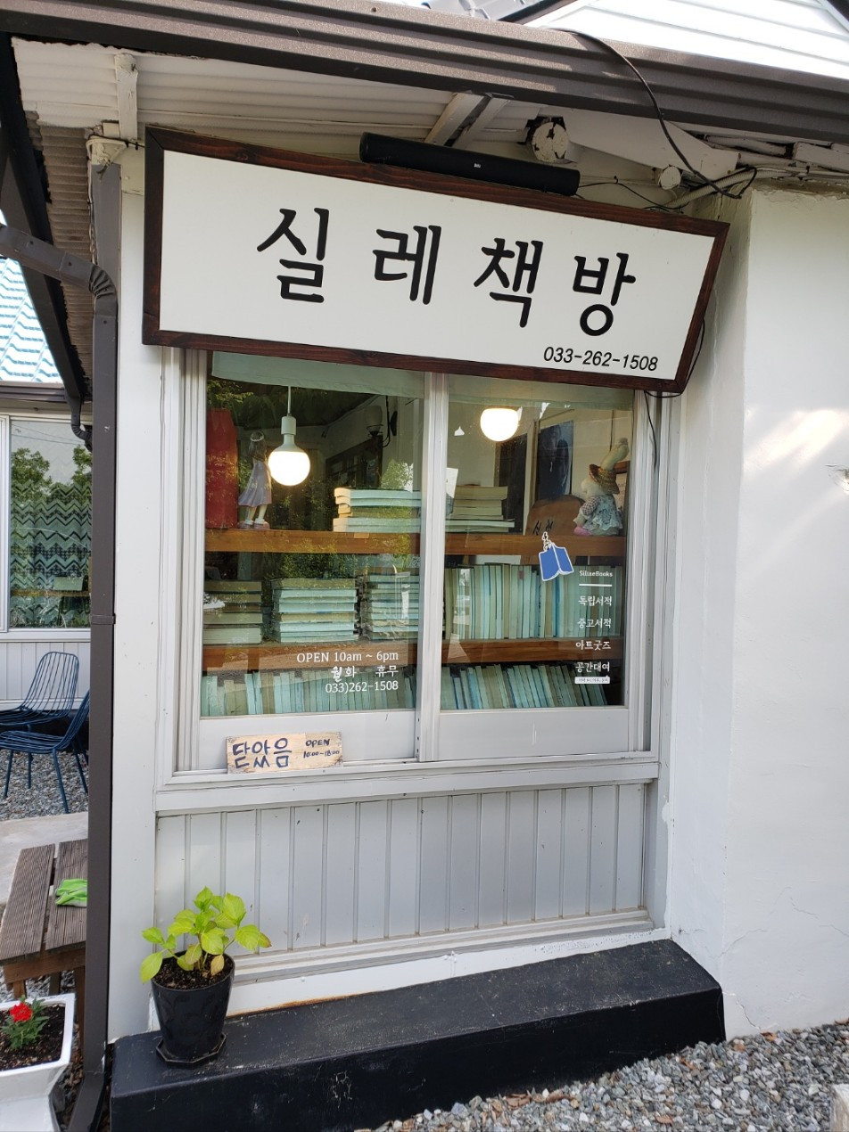 실레책방4.jpg