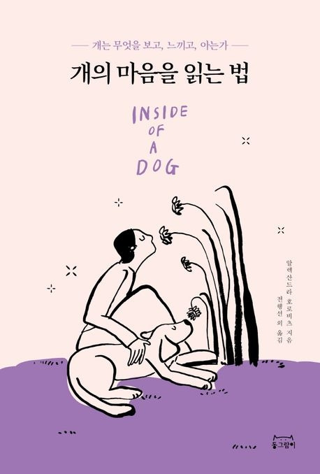 개의마음.jpg