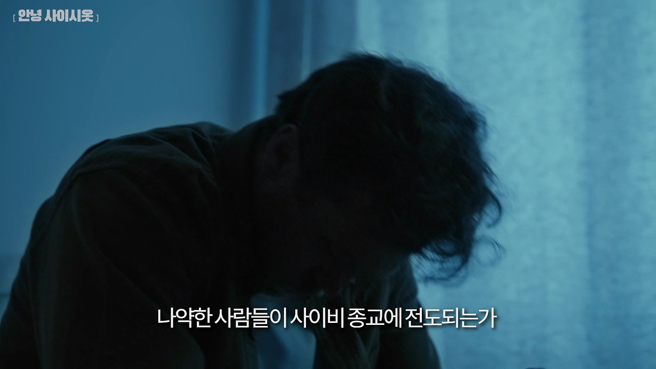 사이비 2.mp4_20230514_164918.718.jpg