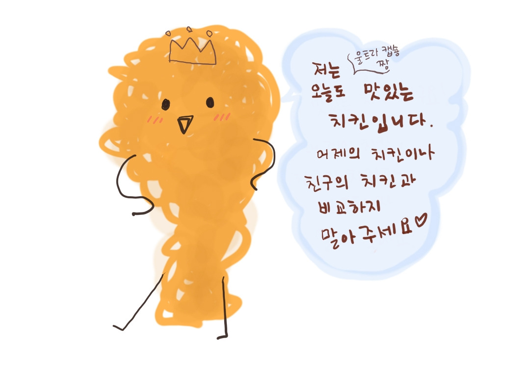 오늘의 치킨1.jpg
