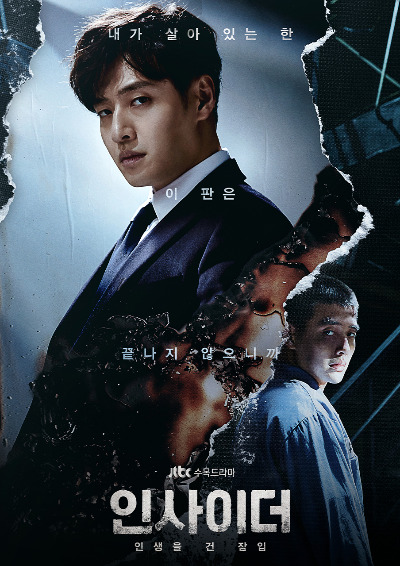 인사이더 포스터.jpg