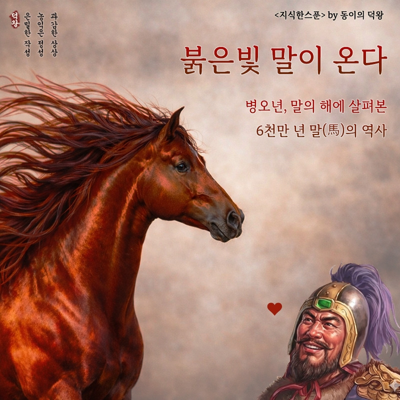 붉은빛 말이 온다.jpg