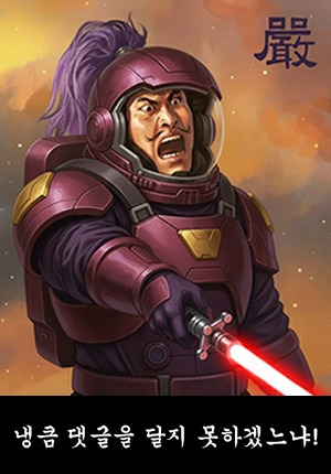 엄백호 냉큼_우주.jpg