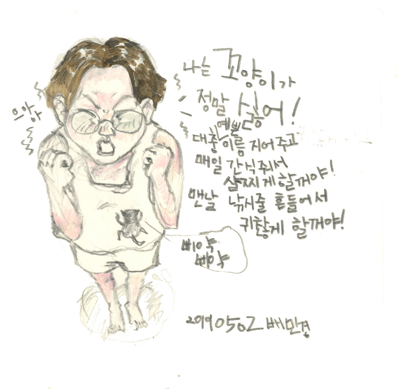 20190502나는고양이가정말싫어.jpg