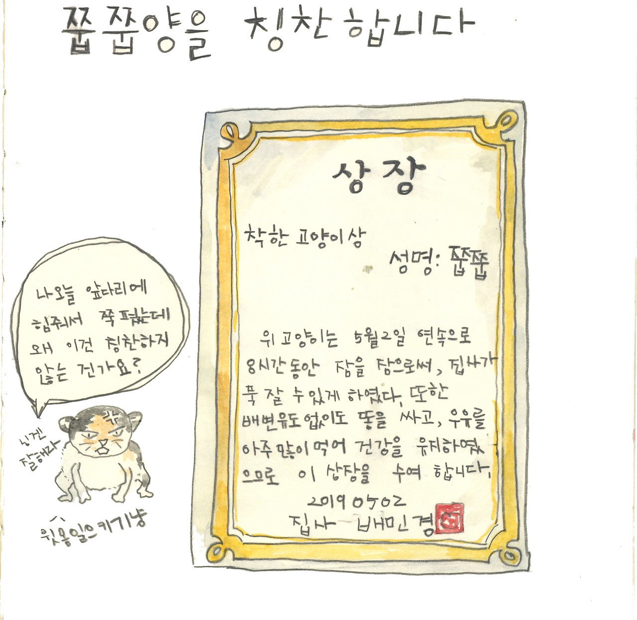 20190502쭙쭙양을 칭찬합니다.jpg