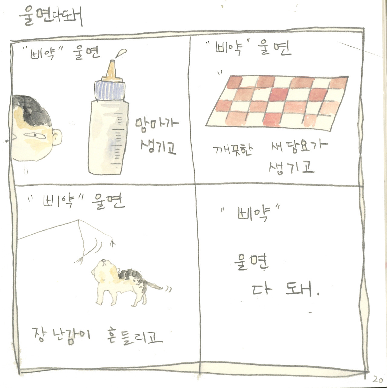 20190502울면다돼.jpg