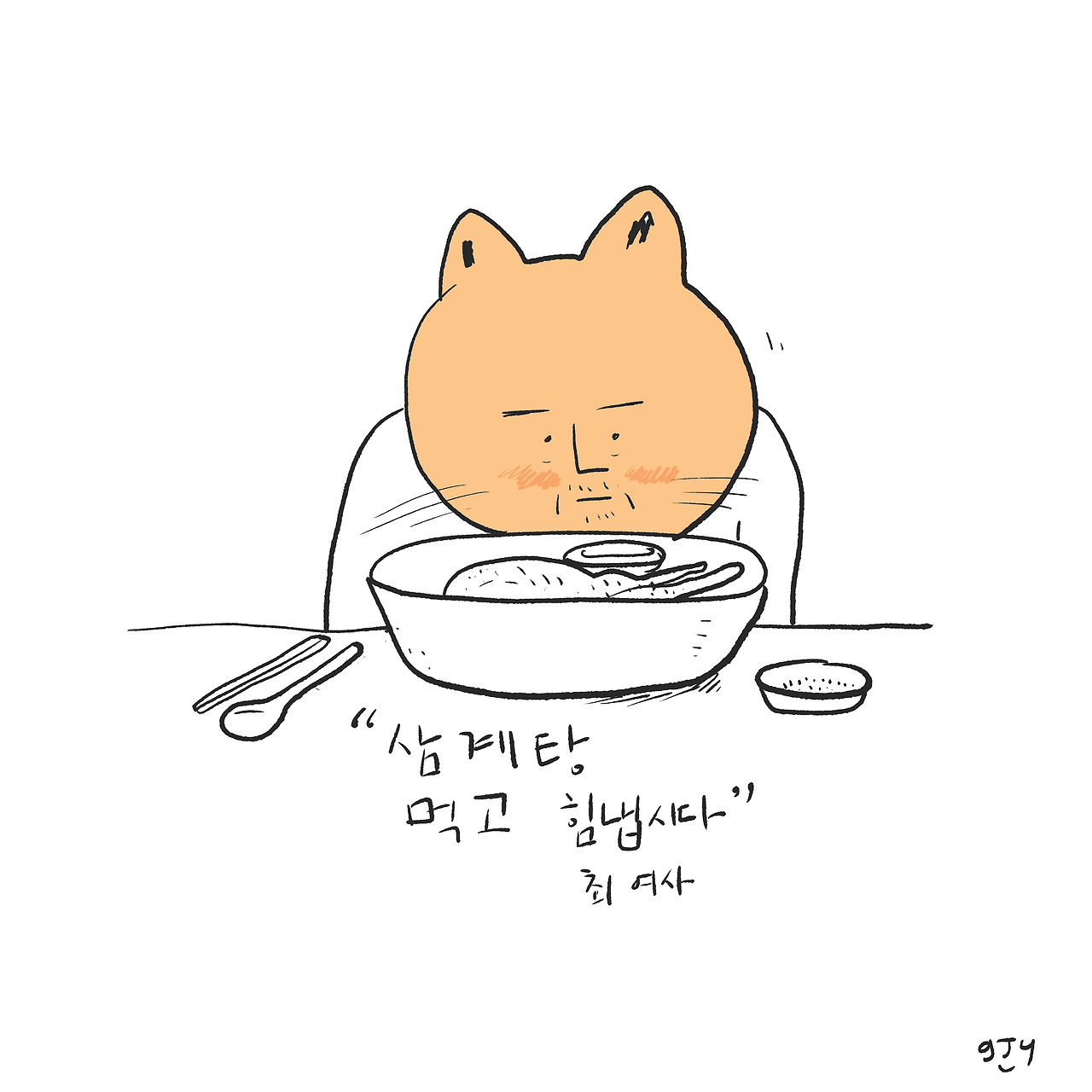 삼계탕.jpg