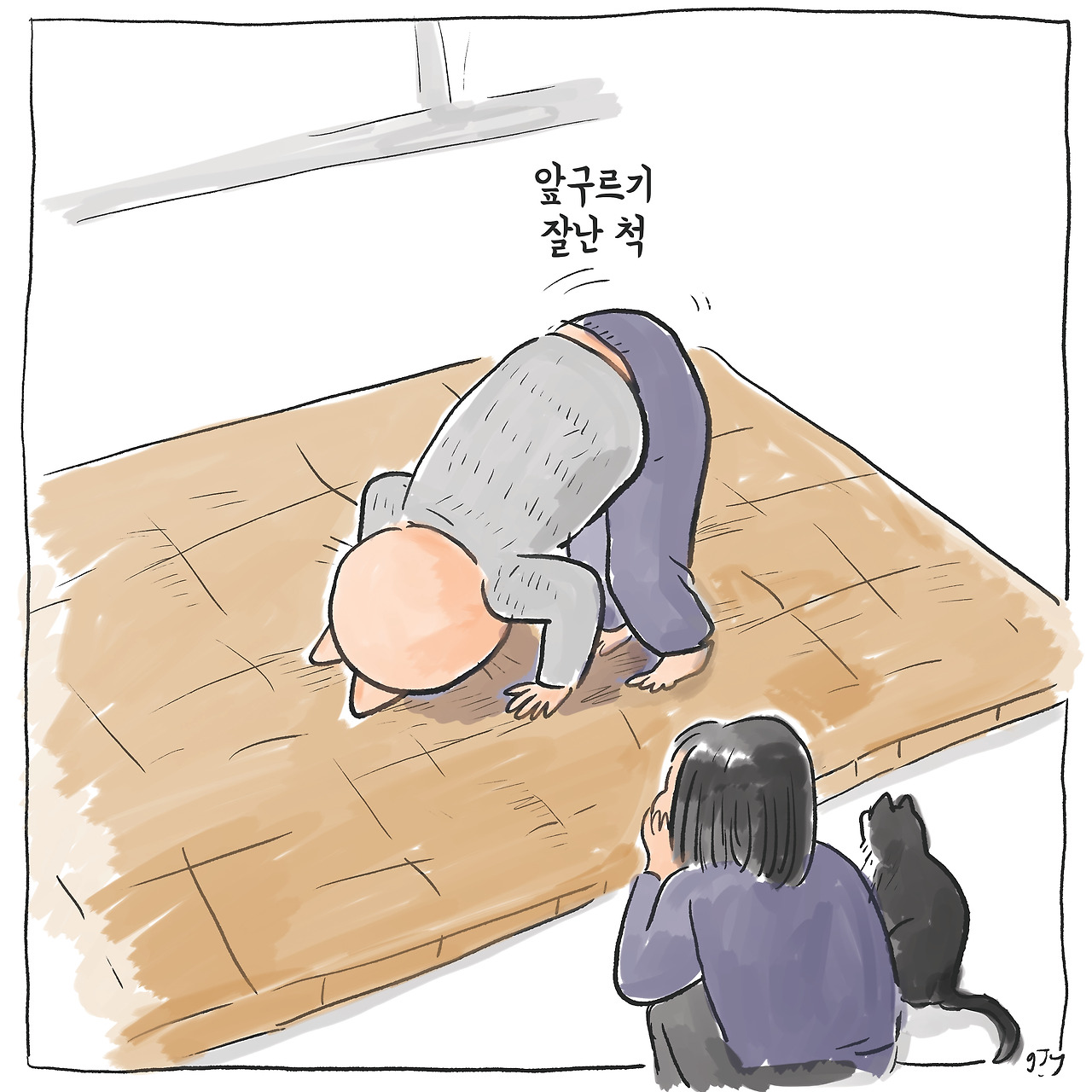 20220209 앞구르기.jpg