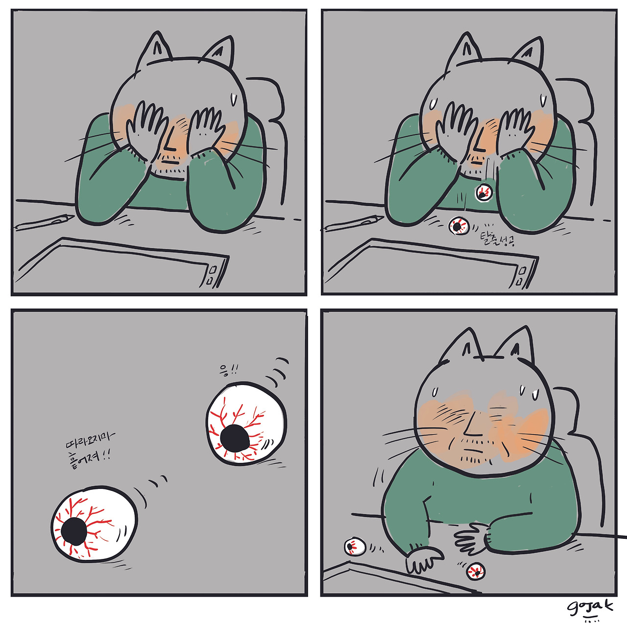 20240128눈빠짐 copy.jpg