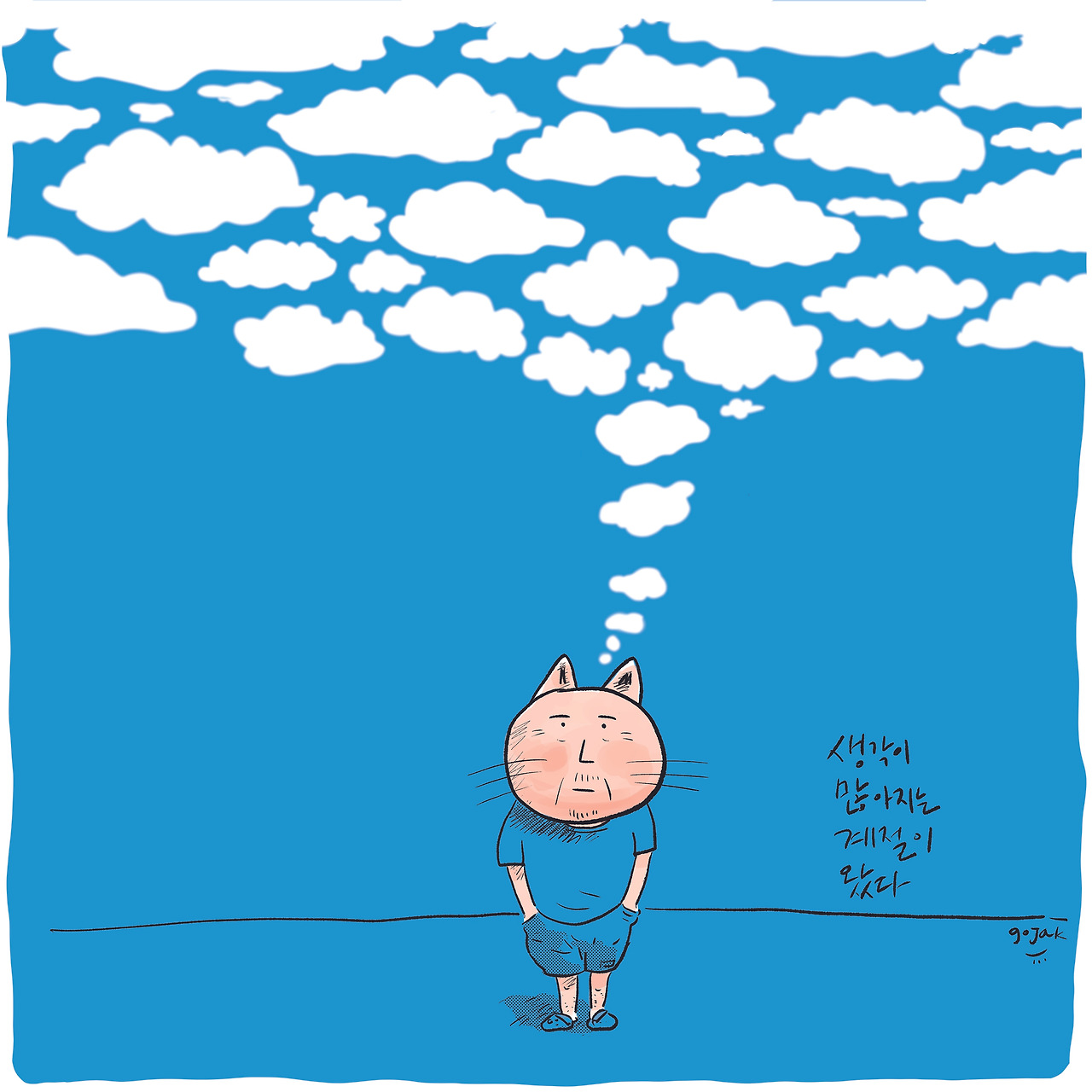 20241001생각이많아지는계절 copy.jpg