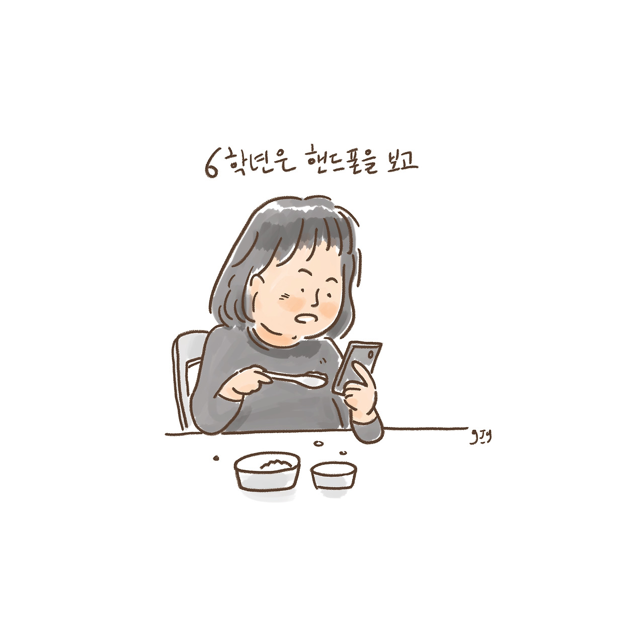 식탁에서 핸드폰을1.jpg