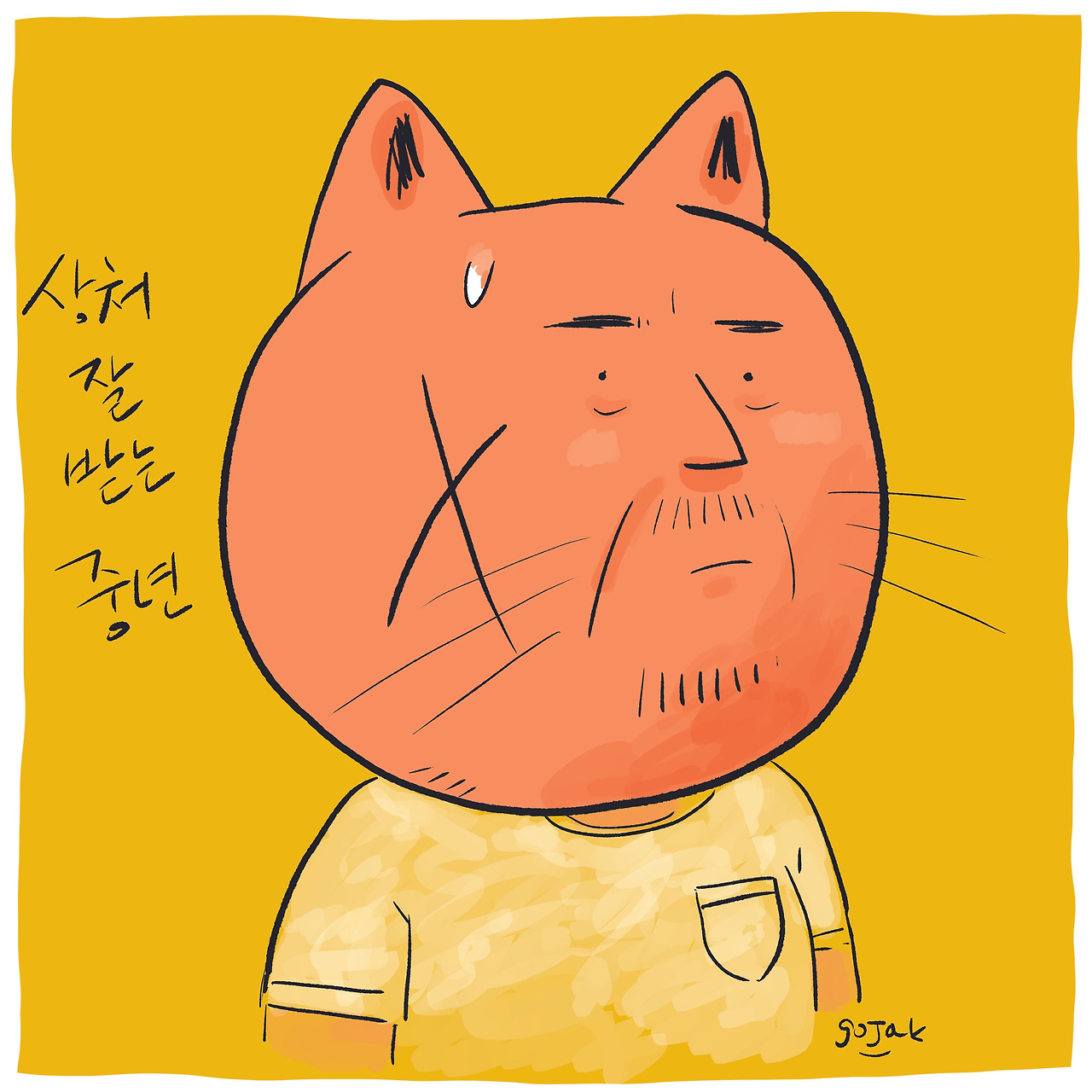 20240830상처 copy.jpg