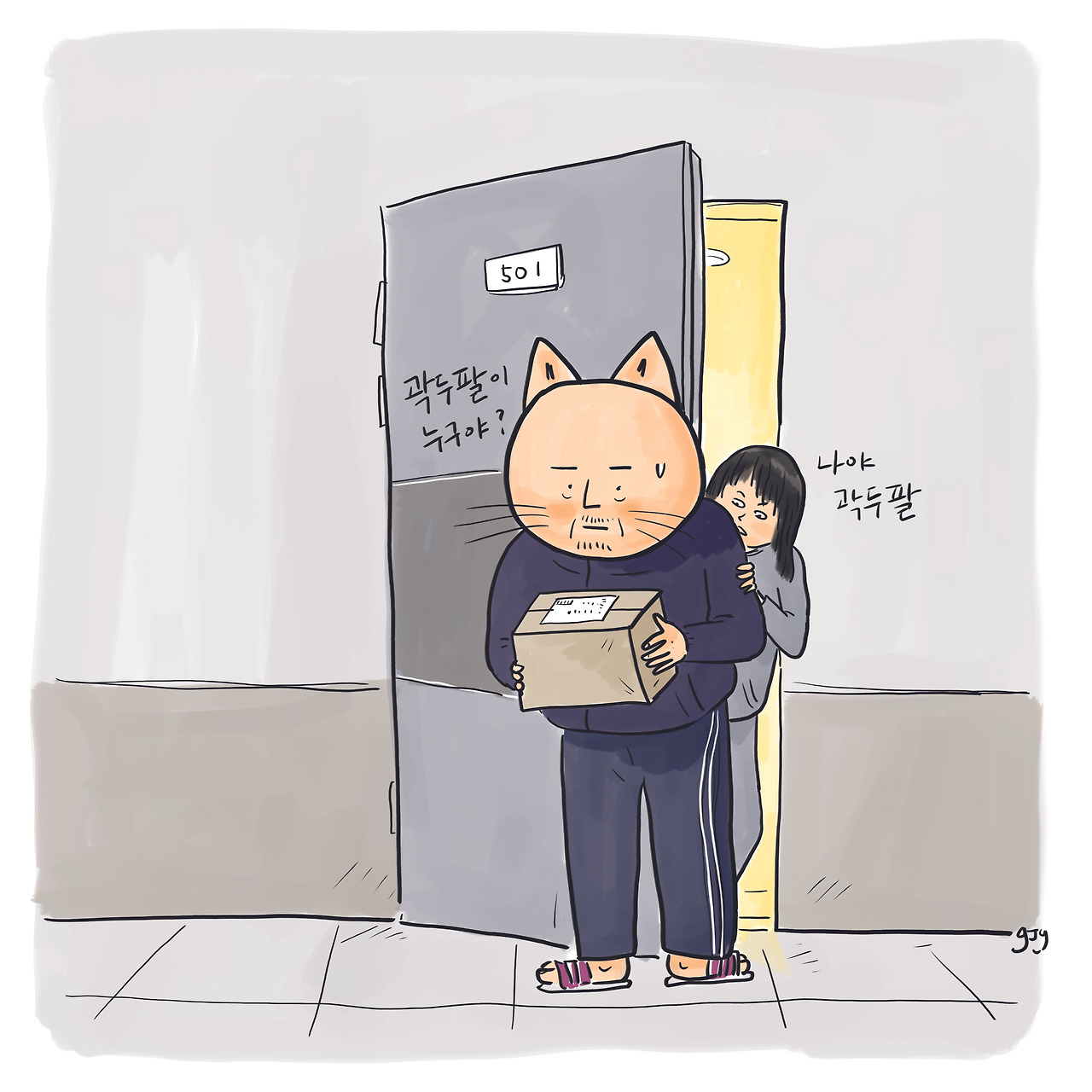 20230308 곽두팔씨.jpg