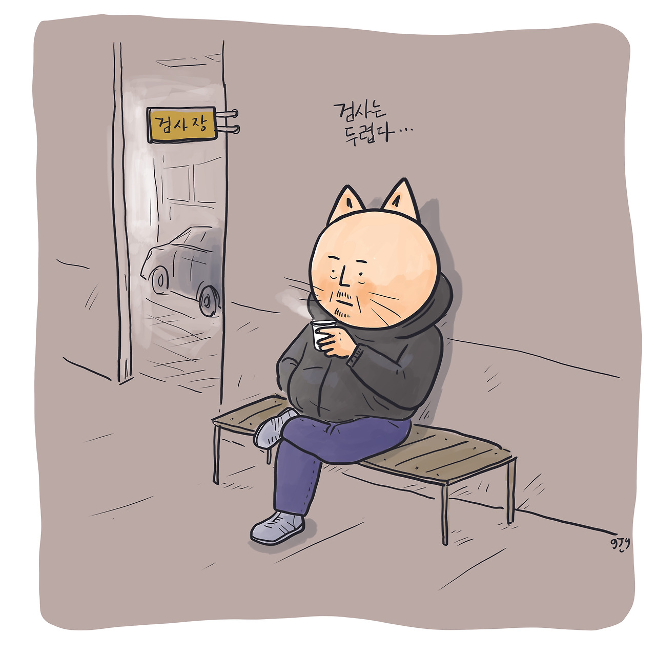 20230309 자동차 정기검사.jpg