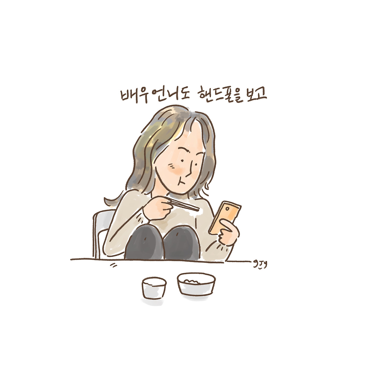 식탁에서 핸드폰을2.jpg