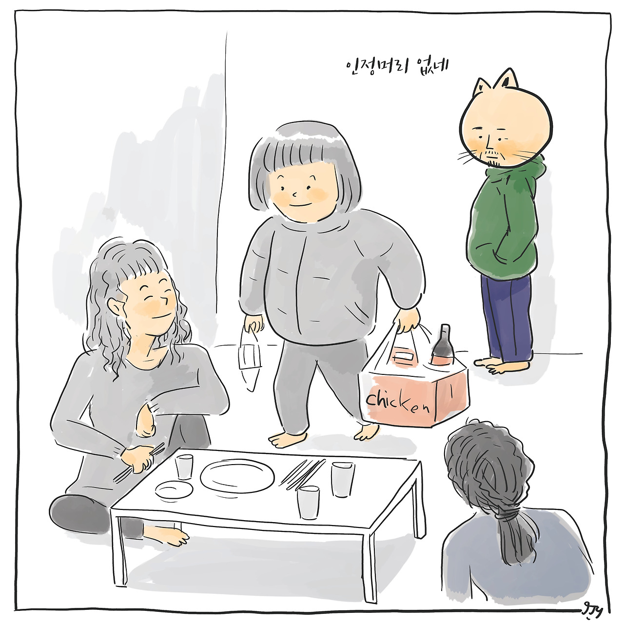 20220319 인정머리.jpg