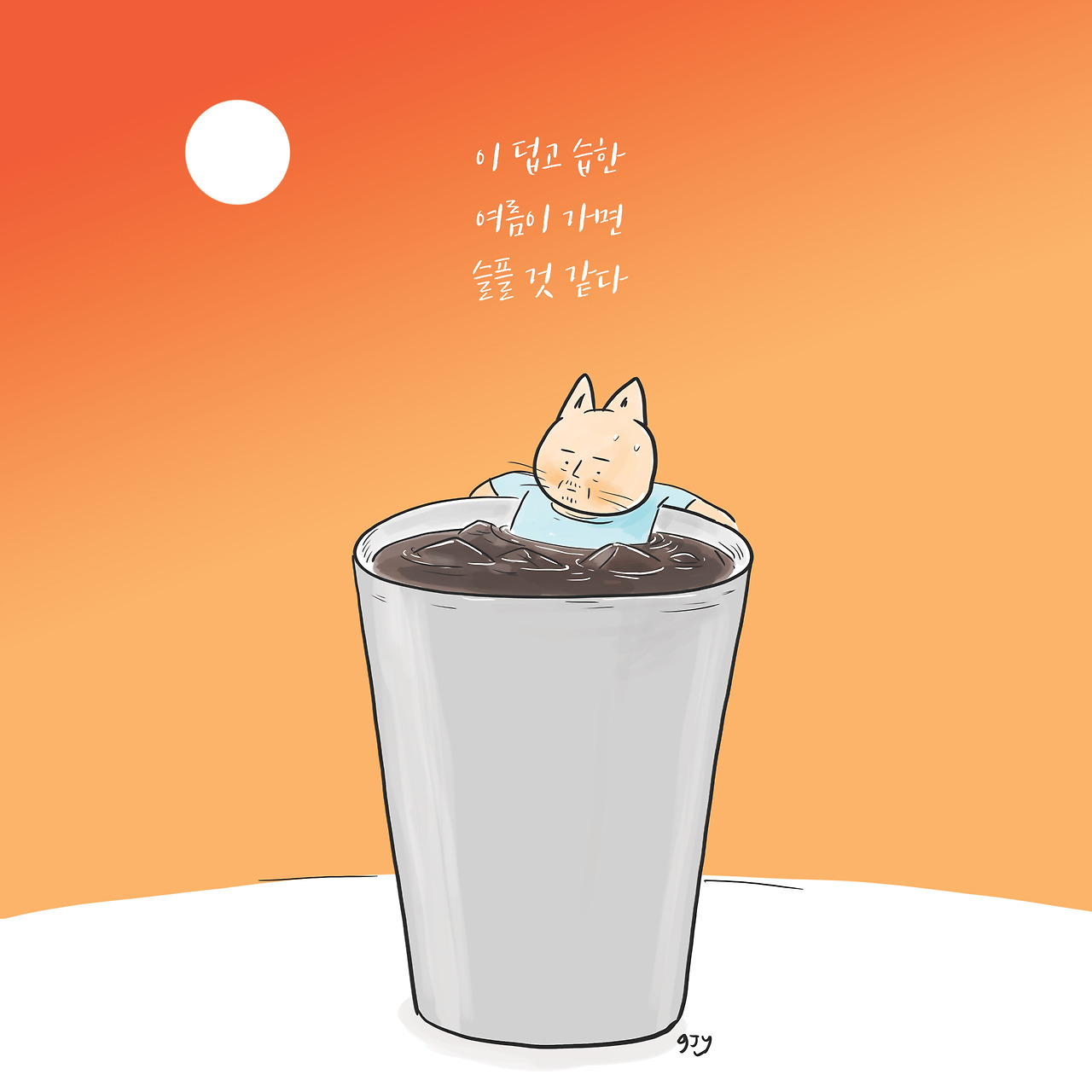 20220731 여름아.jpg