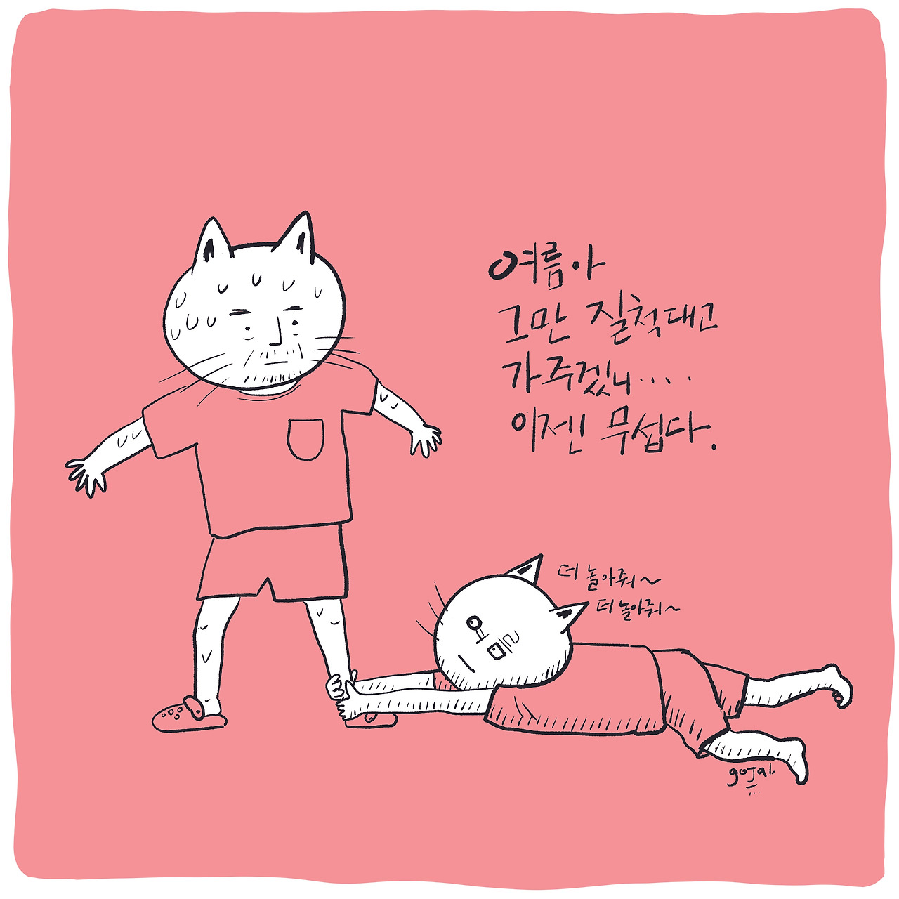 20240910여름아가라 copy.jpg