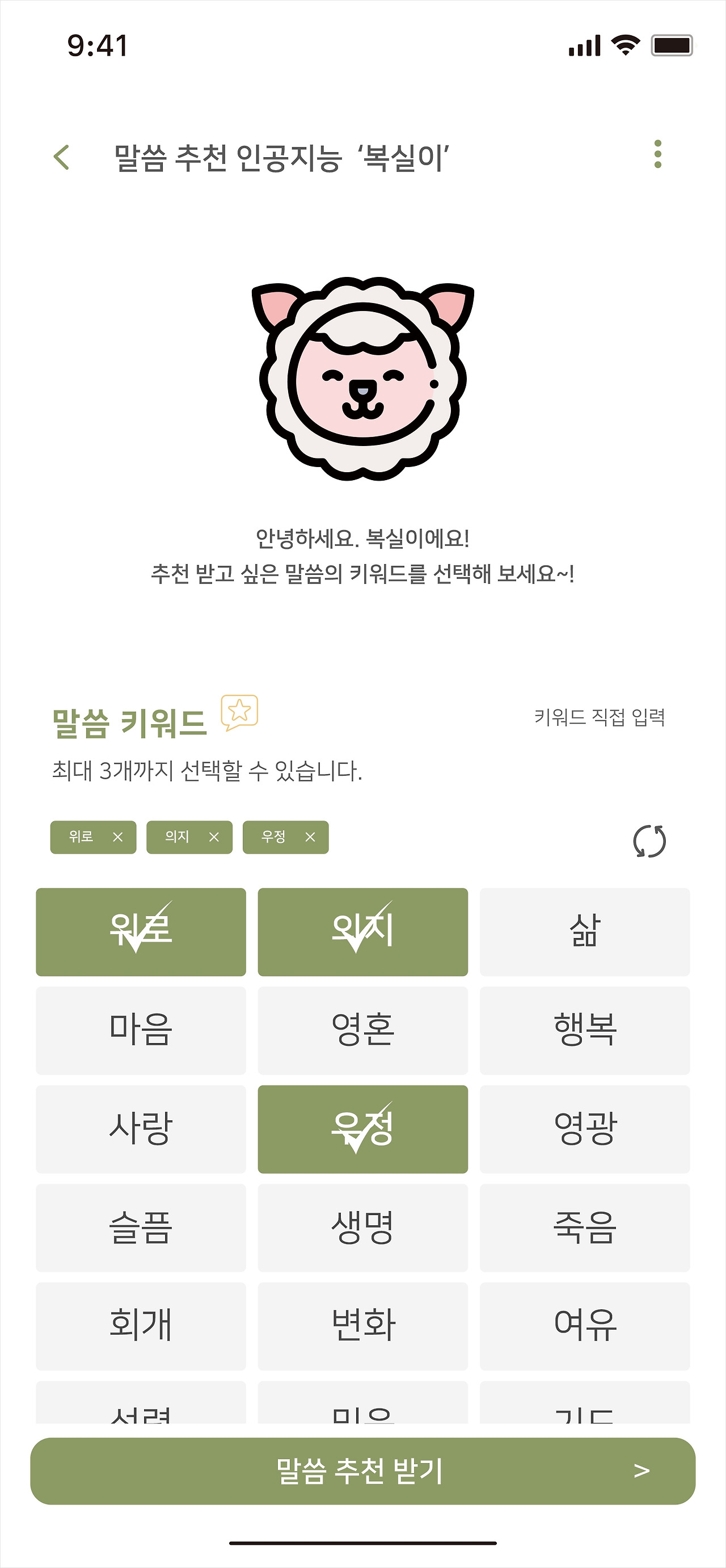 3_말씀 추천 기능 1_프로토타입 이미지.jpg