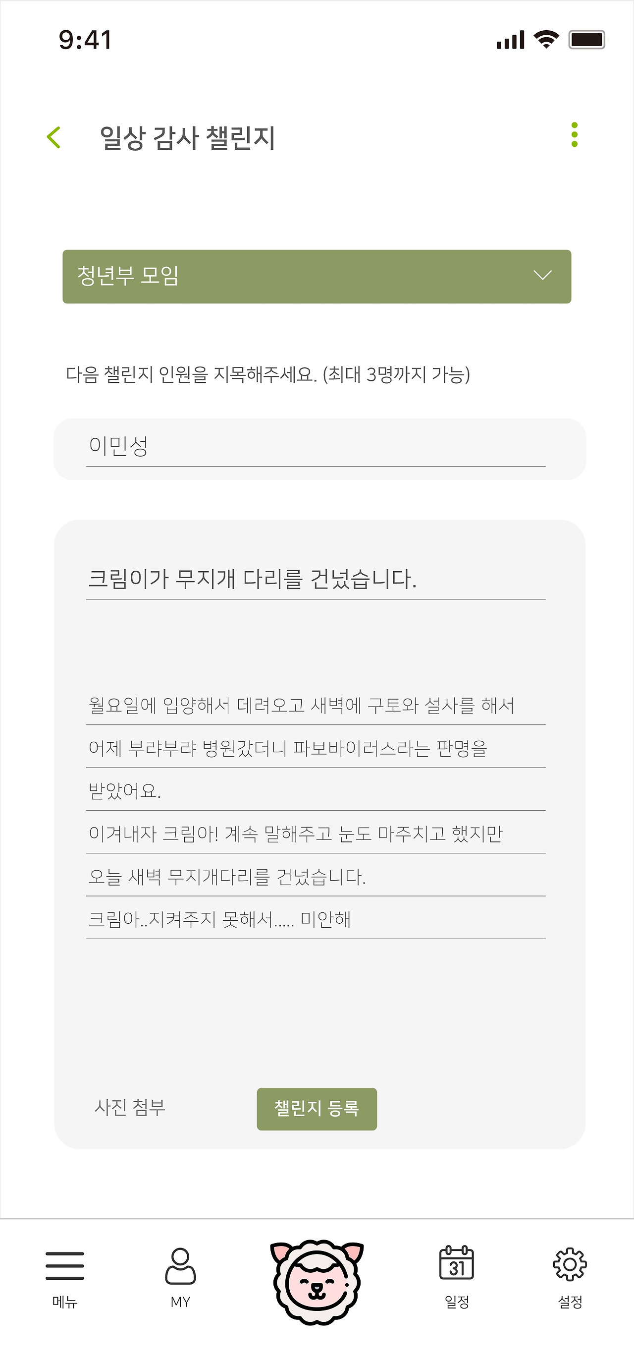 3_일상 감사 챌린지_프로토타입 이미지.jpg