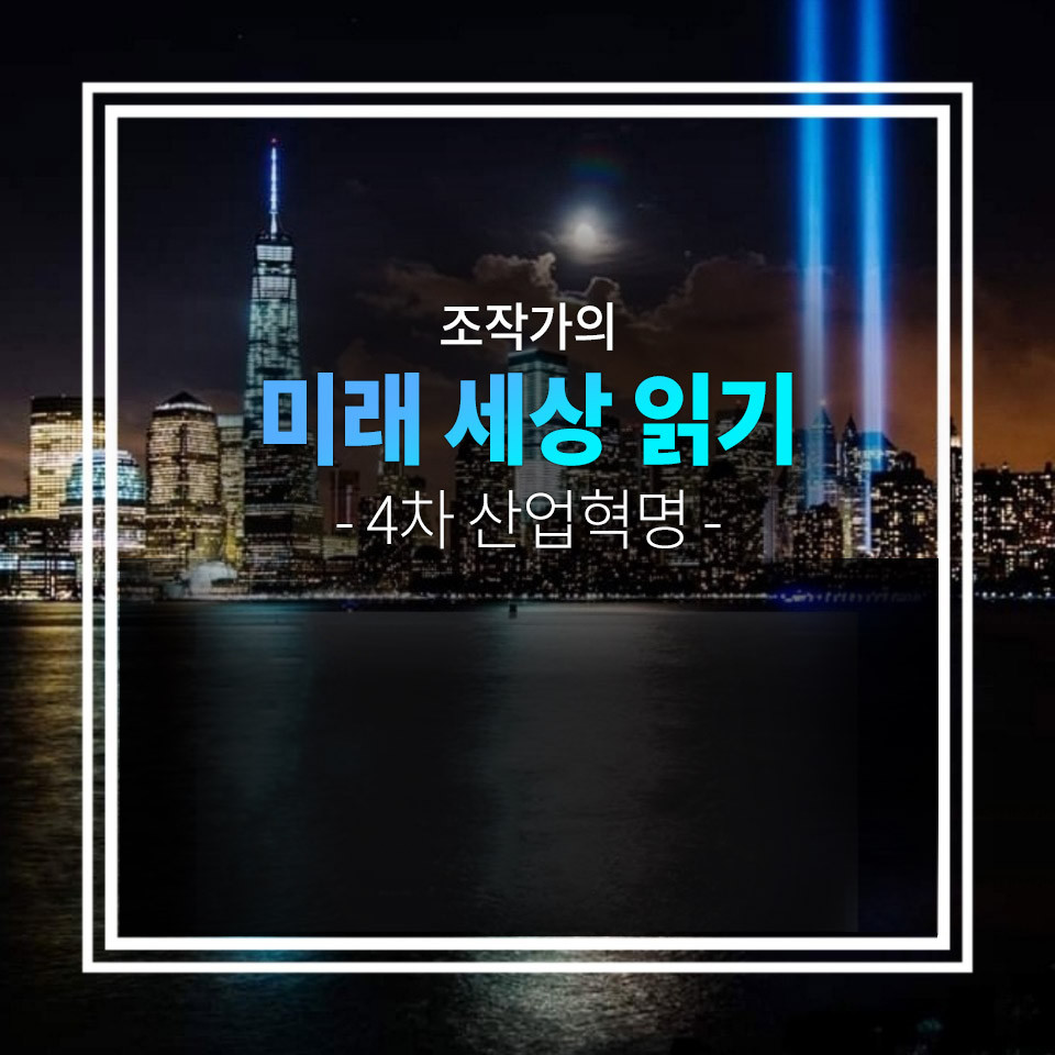 특집 “블록체인 알아보기” 10편