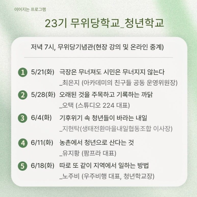 무위당학교_청년학교(2).jpg