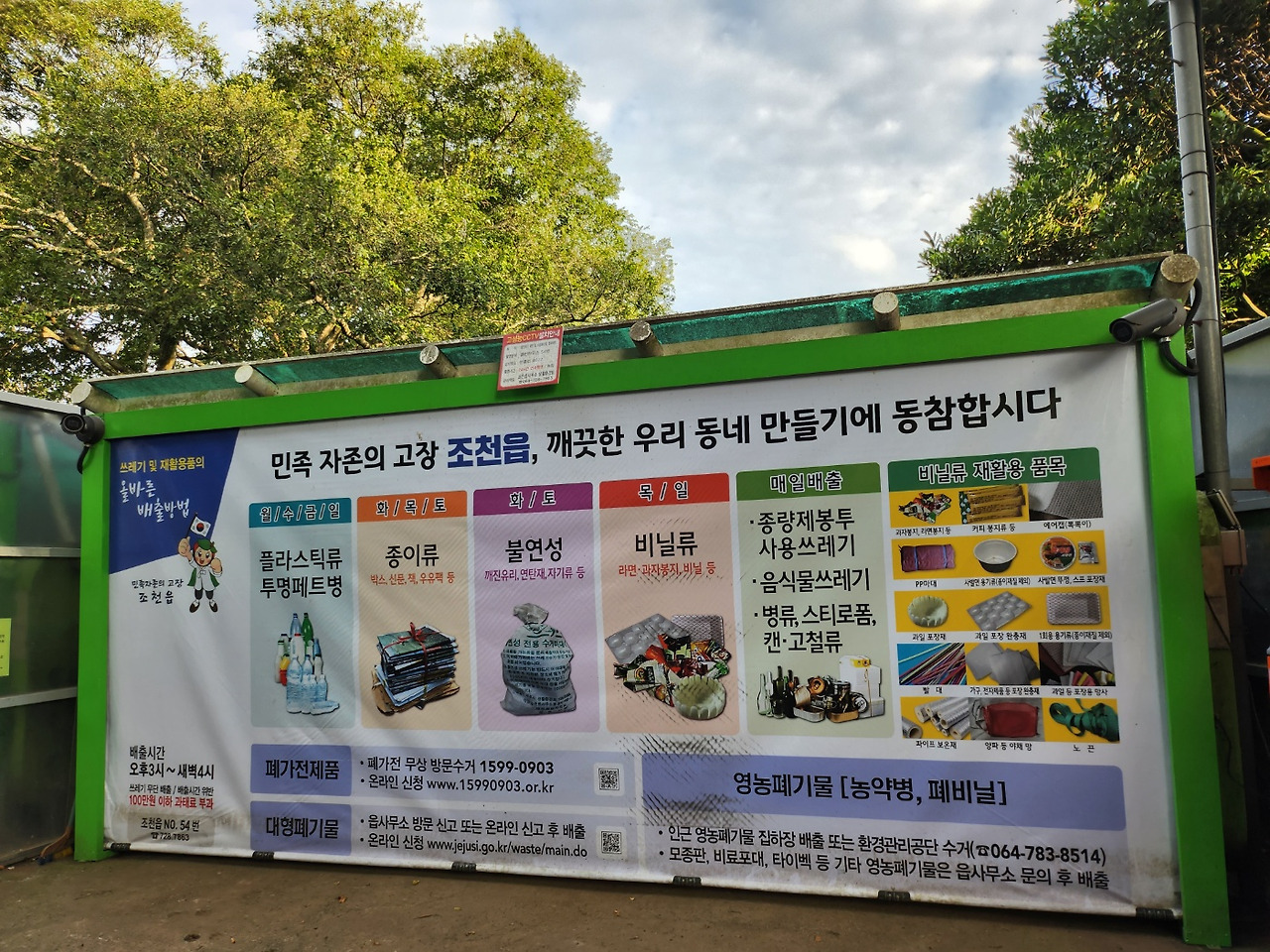 제주 조천읍 클린하우스.jpg