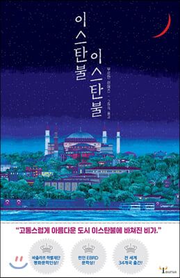 이스탄불이스탄불.jpg