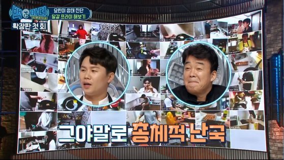 백파더 총체적 난국.jpg