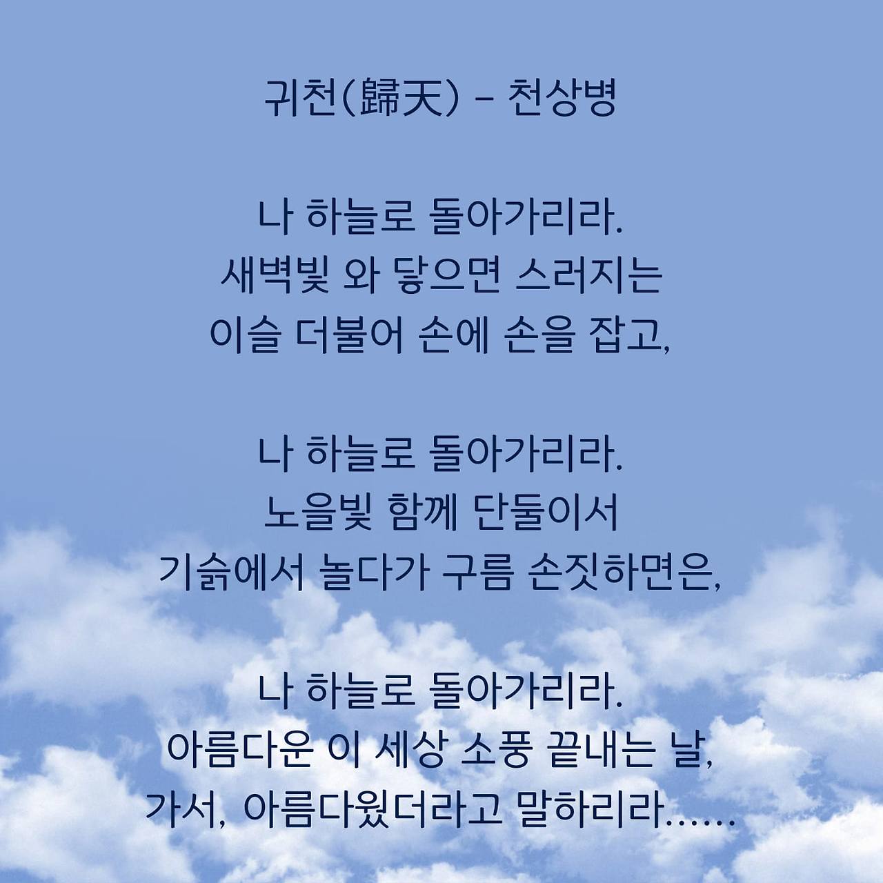 천상병 귀천.jpg