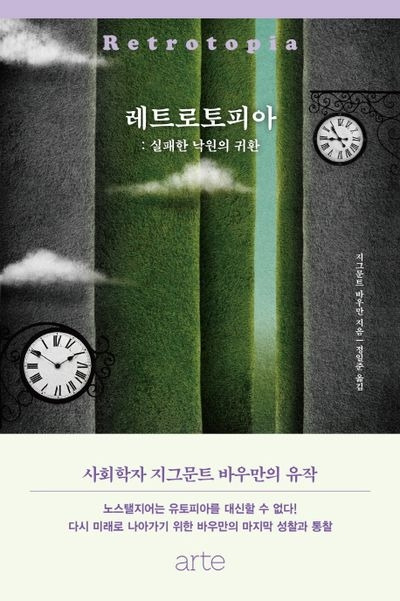 레트로토피아.jpg