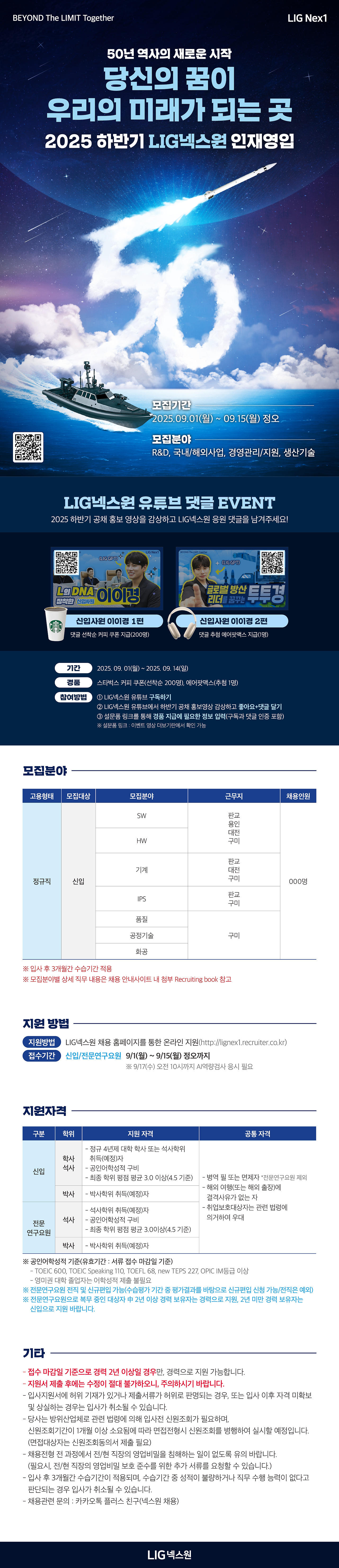 2025년 하반기 채용공고.jpg