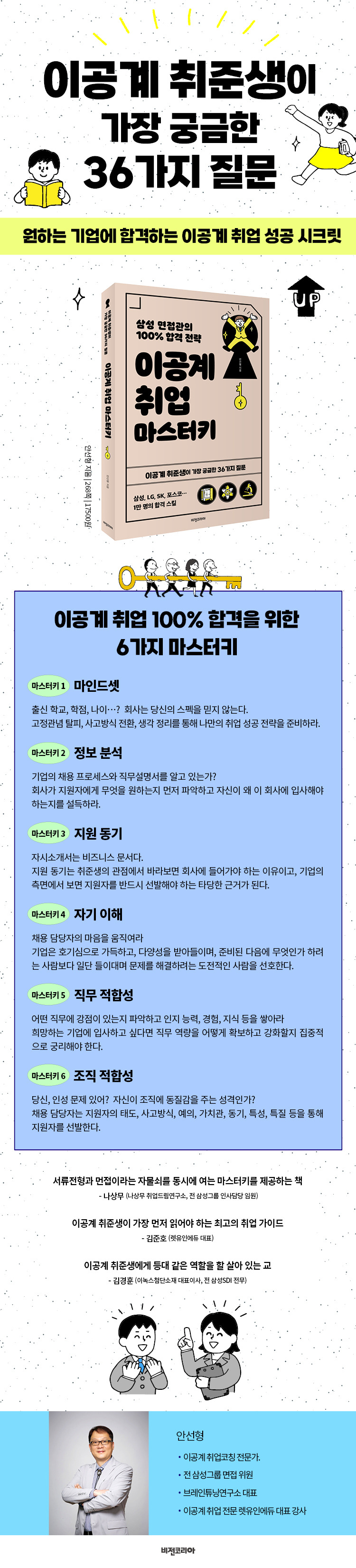 이공계 취업 마스터키 포스터.jpg
