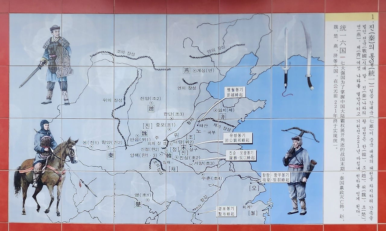 초한지_진의 통일.jpg