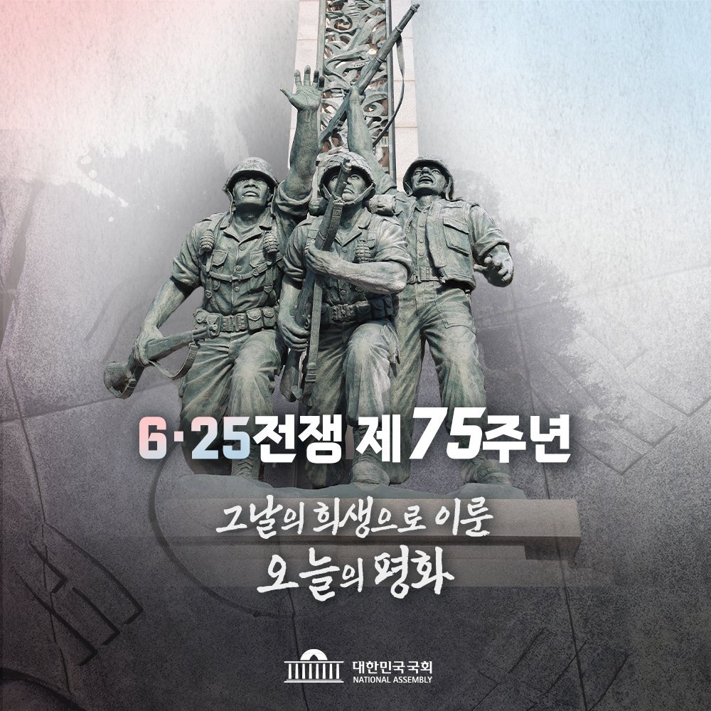 한국전쟁 75주년.jpg