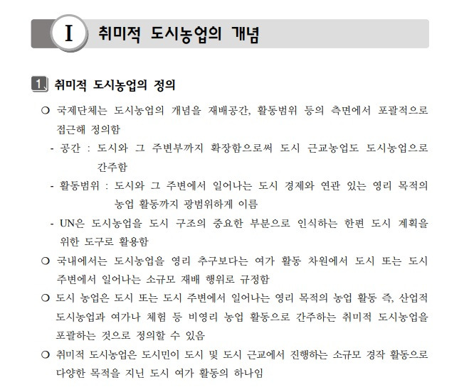 취미적 도시농업 1.jpg