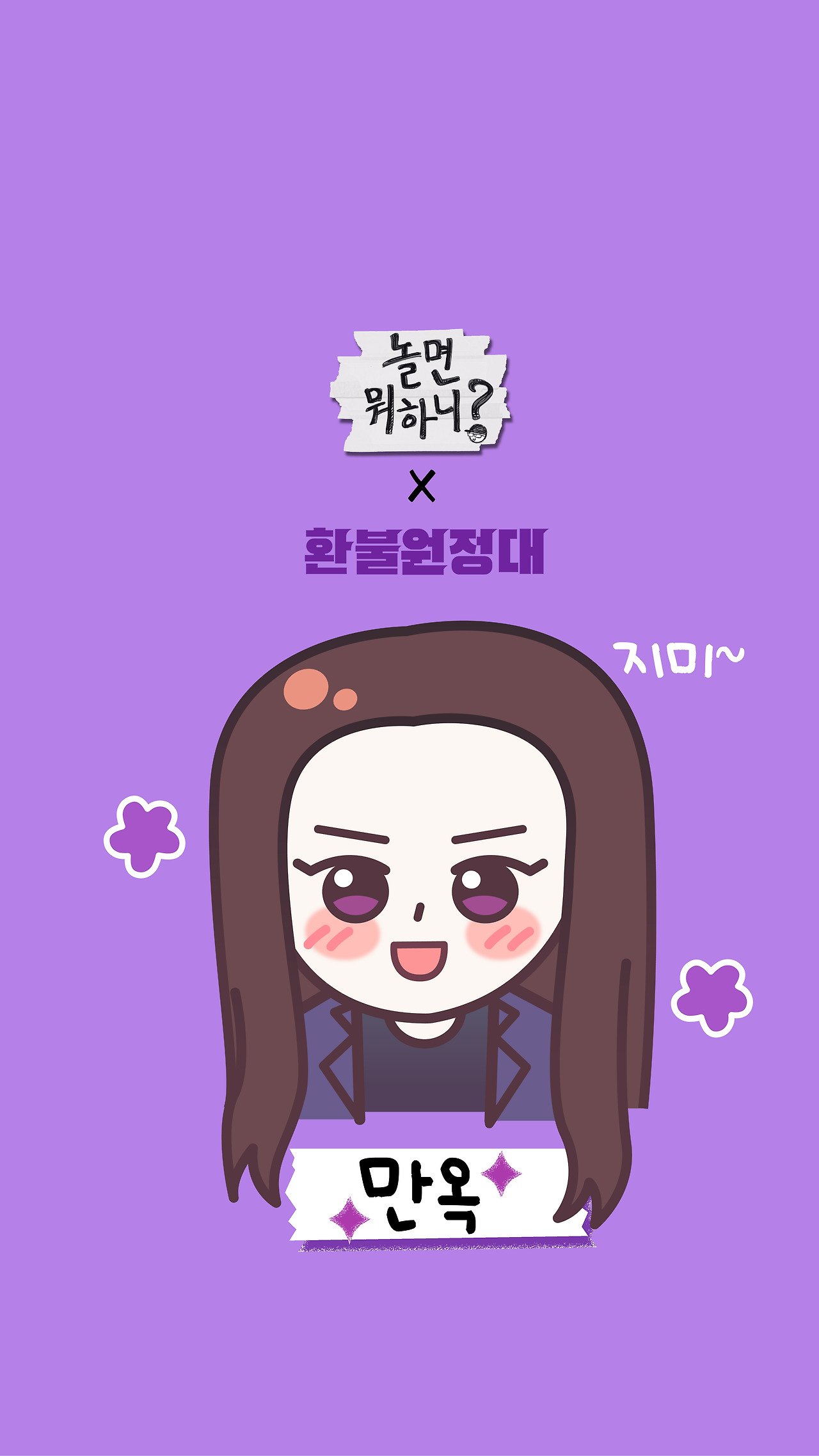 만옥 배경화면.jpg