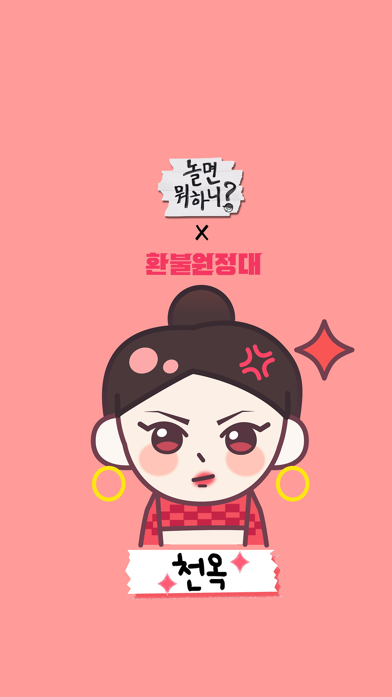 천옥 배경화면.jpg