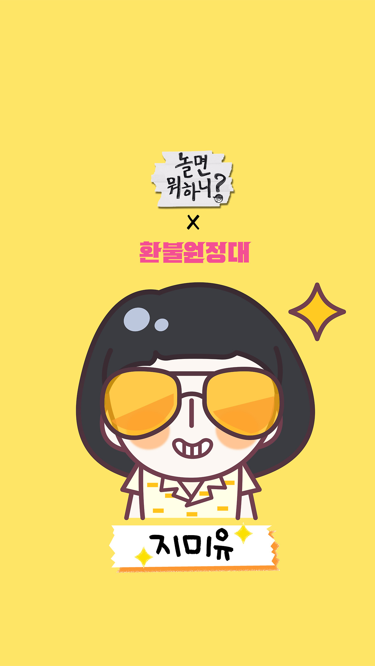 지미유 배경화면.jpg