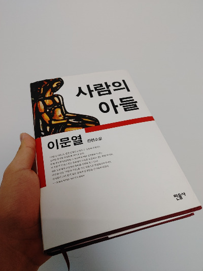 사람의 아들.jpg