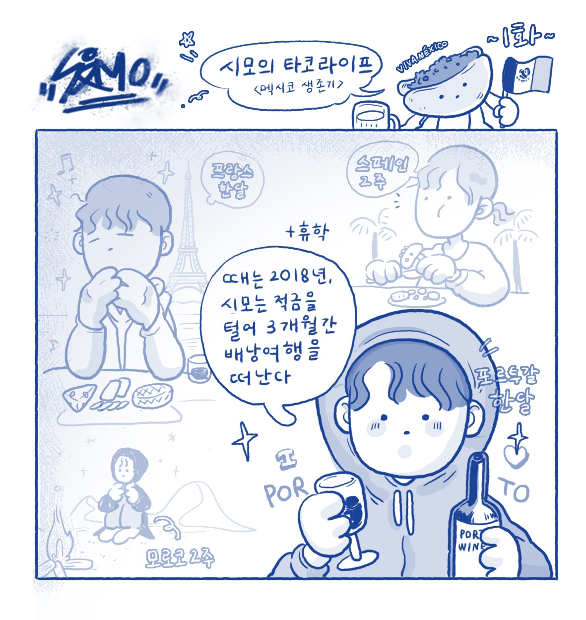 타코라이프1화_1 사본.jpg